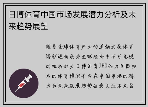 日博体育中国市场发展潜力分析及未来趋势展望