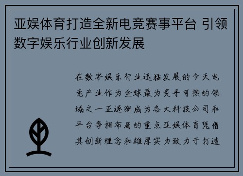 亚娱体育打造全新电竞赛事平台 引领数字娱乐行业创新发展
