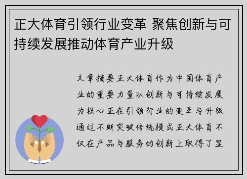 正大体育引领行业变革 聚焦创新与可持续发展推动体育产业升级