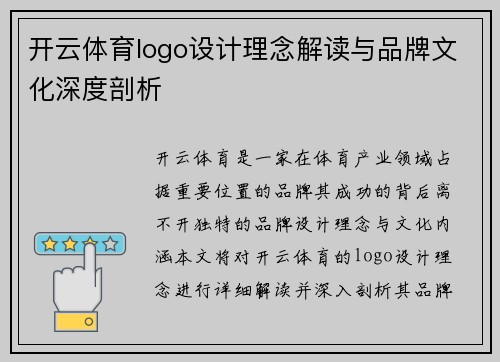 开云体育logo设计理念解读与品牌文化深度剖析