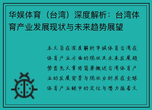 华娱体育（台湾）深度解析：台湾体育产业发展现状与未来趋势展望