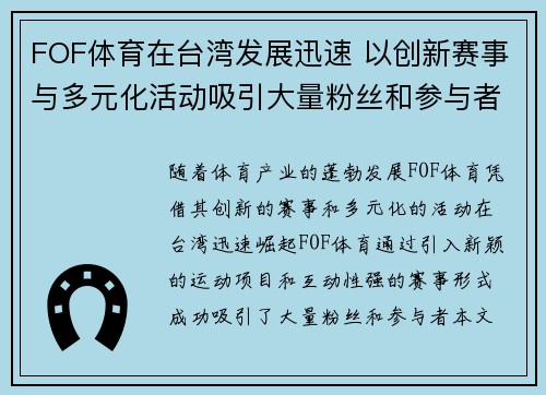FOF体育在台湾发展迅速 以创新赛事与多元化活动吸引大量粉丝和参与者