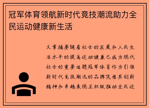 冠军体育领航新时代竞技潮流助力全民运动健康新生活
