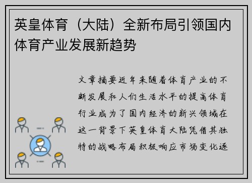 英皇体育（大陆）全新布局引领国内体育产业发展新趋势