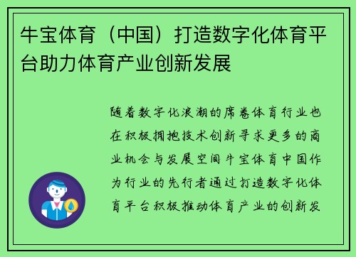 牛宝体育（中国）打造数字化体育平台助力体育产业创新发展