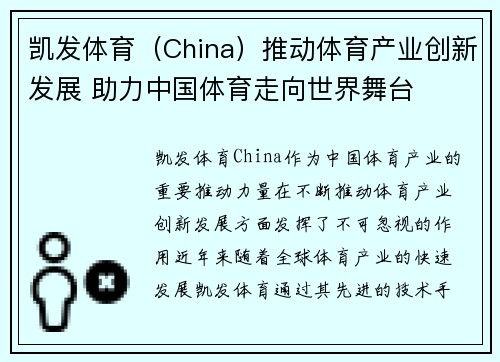 凯发体育（China）推动体育产业创新发展 助力中国体育走向世界舞台