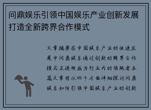 问鼎娱乐引领中国娱乐产业创新发展打造全新跨界合作模式