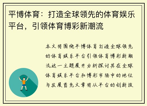 平博体育：打造全球领先的体育娱乐平台，引领体育博彩新潮流