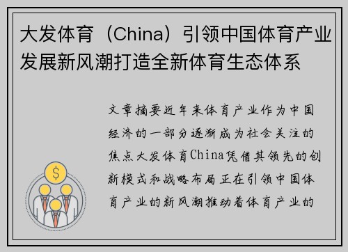 大发体育（China）引领中国体育产业发展新风潮打造全新体育生态体系