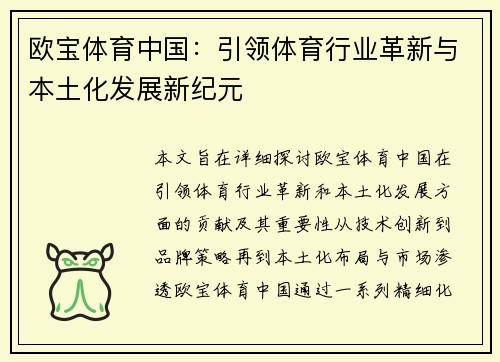 欧宝体育中国：引领体育行业革新与本土化发展新纪元