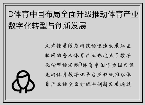 D体育中国布局全面升级推动体育产业数字化转型与创新发展