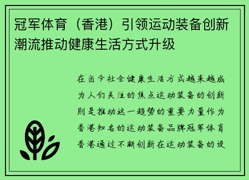 冠军体育（香港）引领运动装备创新潮流推动健康生活方式升级