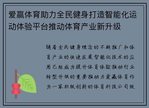 爱赢体育助力全民健身打造智能化运动体验平台推动体育产业新升级