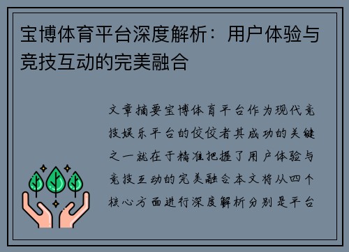 宝博体育平台深度解析：用户体验与竞技互动的完美融合