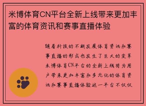 米博体育CN平台全新上线带来更加丰富的体育资讯和赛事直播体验