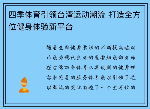 四季体育引领台湾运动潮流 打造全方位健身体验新平台