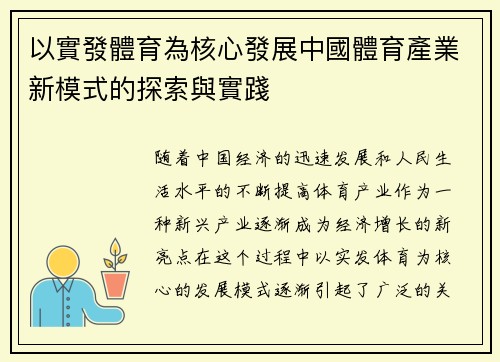 以實發體育為核心發展中國體育產業新模式的探索與實踐