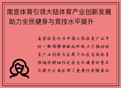 南宫体育引领大陆体育产业创新发展 助力全民健身与竞技水平提升