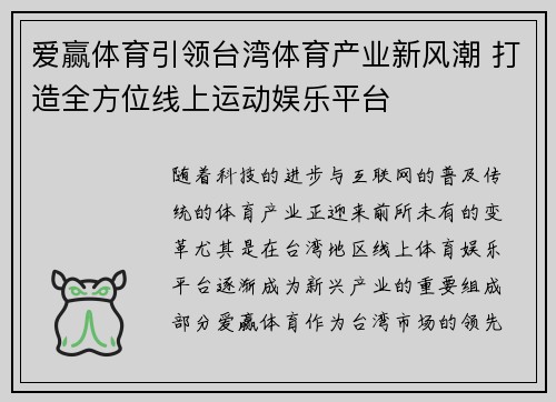 爱赢体育引领台湾体育产业新风潮 打造全方位线上运动娱乐平台
