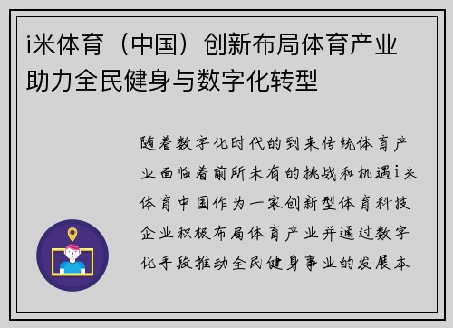 i米体育（中国）创新布局体育产业 助力全民健身与数字化转型