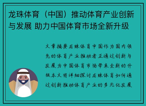 龙珠体育（中国）推动体育产业创新与发展 助力中国体育市场全新升级