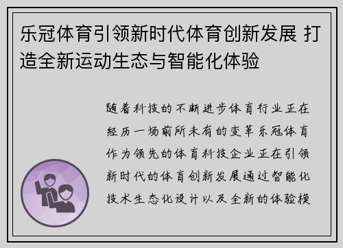 乐冠体育引领新时代体育创新发展 打造全新运动生态与智能化体验