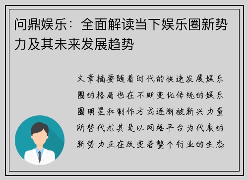 问鼎娱乐：全面解读当下娱乐圈新势力及其未来发展趋势