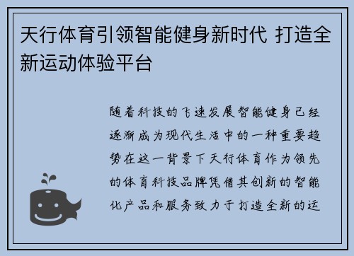 天行体育引领智能健身新时代 打造全新运动体验平台