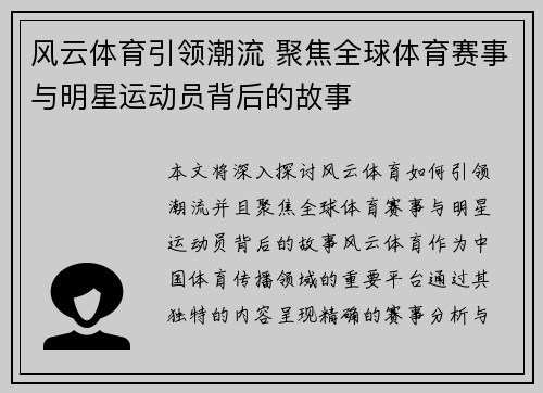 风云体育引领潮流 聚焦全球体育赛事与明星运动员背后的故事