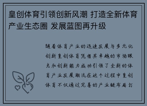 皇创体育引领创新风潮 打造全新体育产业生态圈 发展蓝图再升级
