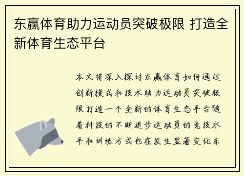 东赢体育助力运动员突破极限 打造全新体育生态平台