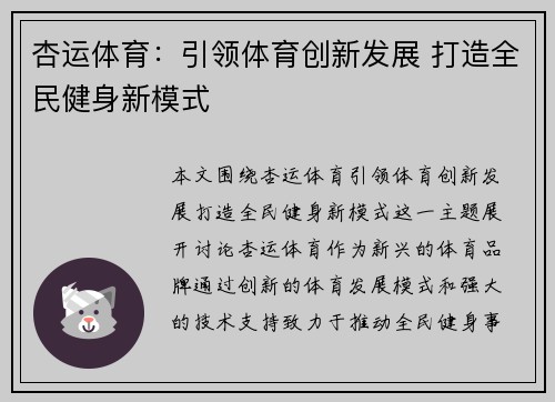 杏运体育：引领体育创新发展 打造全民健身新模式